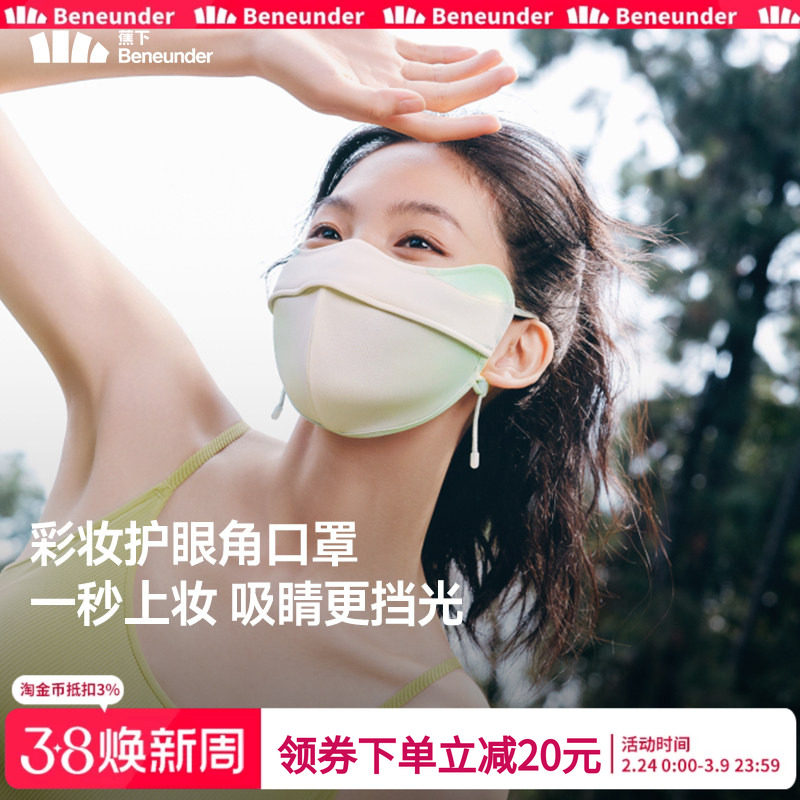 蕉下防晒口罩腮红护眼角3d立体开车防紫外线女黑色夏冰丝遮阳面罩