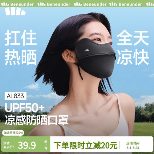 蕉下防晒口罩女立体透气防紫外线