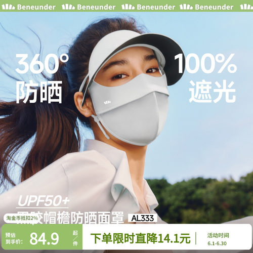 蕉下防晒面罩全脸医美脸基尼口罩