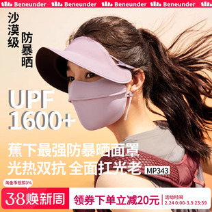 蕉下暴晒防晒面罩帽檐脸基尼女夏全遮光冰丝防紫外线口罩凉感医美
