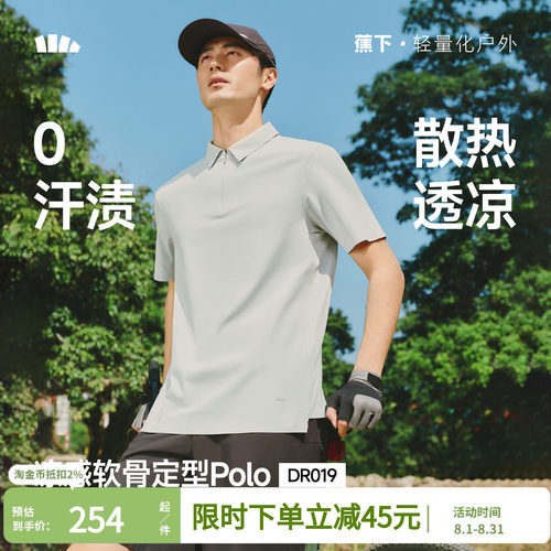 蕉下0汗渍三防Polo衫男速干透气