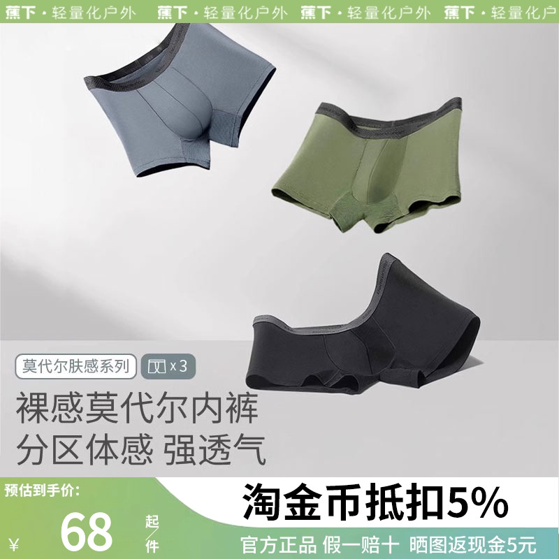 蕉下男士内裤2025新款冰丝莫代尔四角纯棉高弹运动平角裤夏季焦下