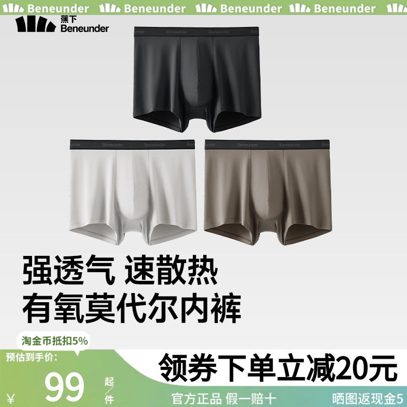 蕉下男士肤感莫代尔内裤透气平角短裤头抗菌不卡裆防夹臀四角内裤,女士内衣/男士内衣/家居服,平角裤,淘宝优惠券,粉丝福利购,淘宝优惠卷