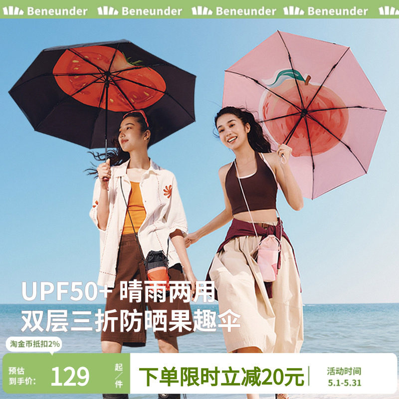 蕉下黑胶双层伞布晴雨伞