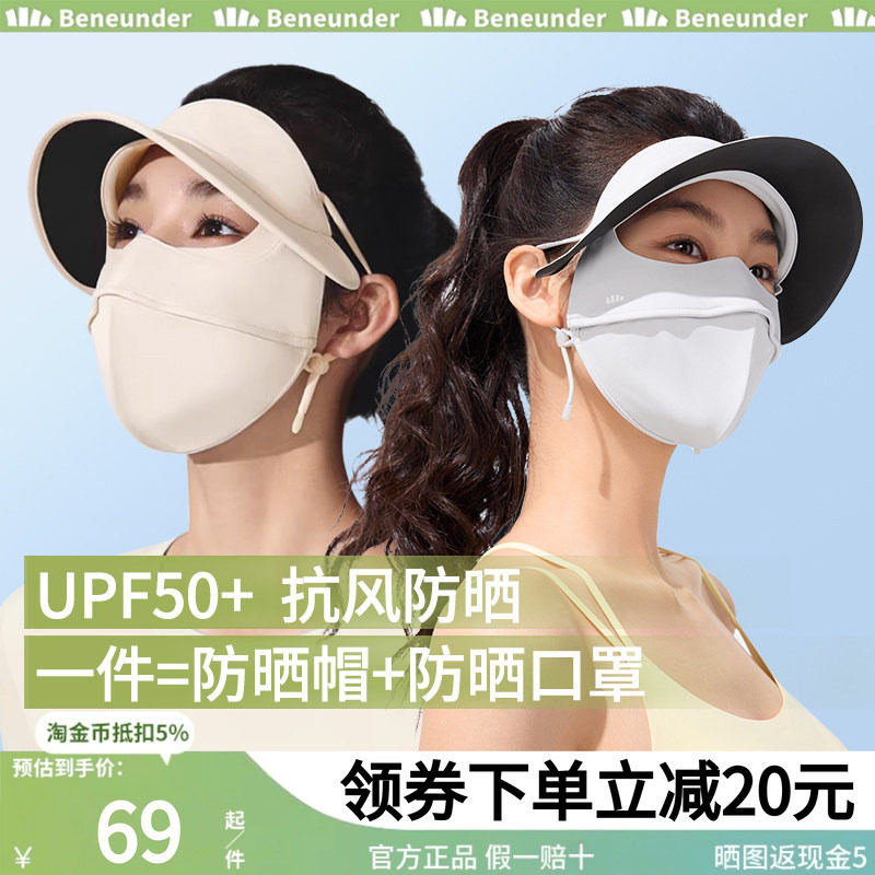 蕉下防晒面罩女全脸医美脸基尼口罩夏帽子防紫外线带帽檐防护四季,服饰配件/皮带/帽子/围巾,防晒面纱/面罩,淘宝优惠券,粉丝福利购,淘宝优惠卷