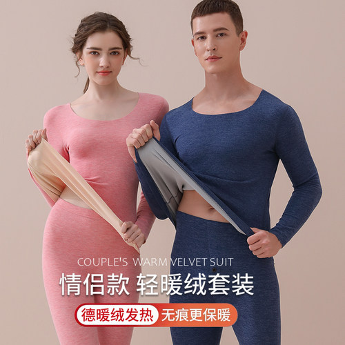 无痕发热德绒保暖内衣男女士套装
