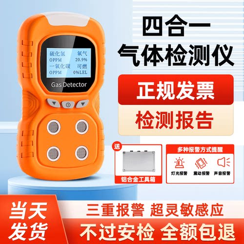 四合一气体检测仪有限空间便携式