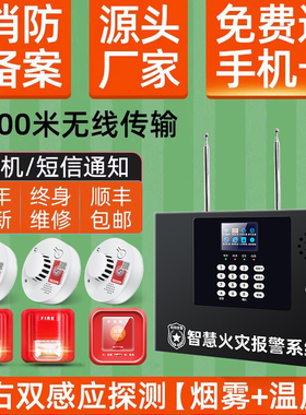 无线烟雾感应报警器消防专用火灾商用系统智能工厂联网主机探测器