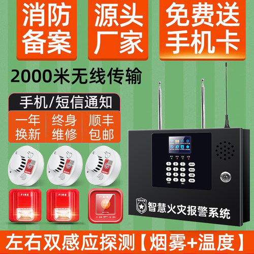 无线烟雾感应报警器消防专用