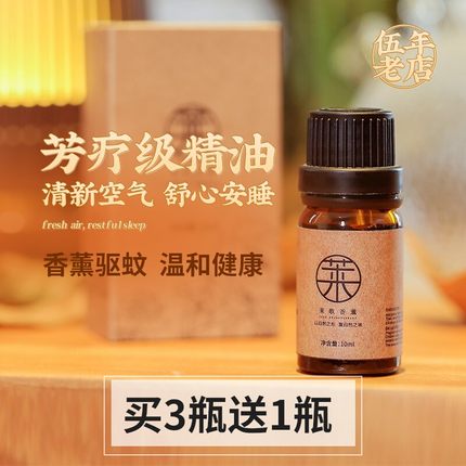 莱歌植物精油香薰机专用香茅草驱蚊薰衣草单方精油佛手柑助眠复方