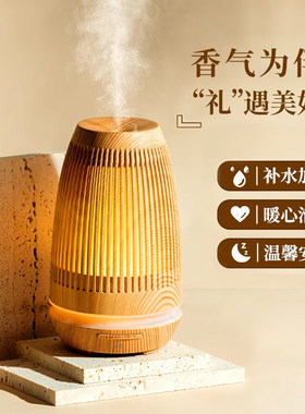 轻奢暖心香薰机加湿器闺蜜礼物