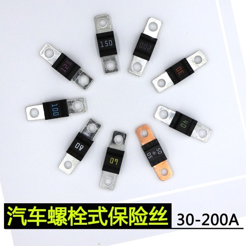 汽车螺栓型平板式保险丝片大电流