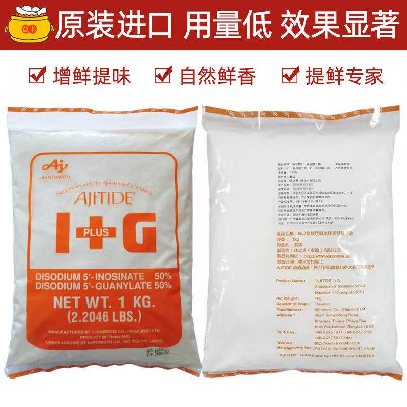 泰国味之素I+G 鲜味剂食品级特色/复合食品添加剂