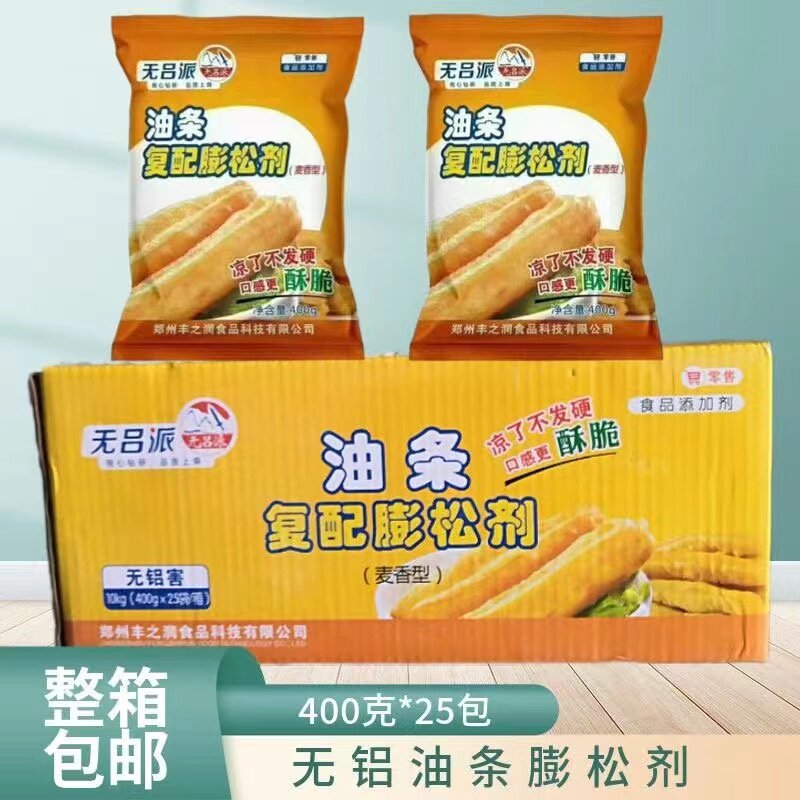 整箱油条膨松剂10kg油条精400g无吕派无铝炸凉了不发硬君发中原