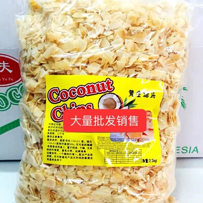椰夫黄金烤椰片2.5kg香脆椰子片椰肉干角肉椰干即食烘焙装饰原料