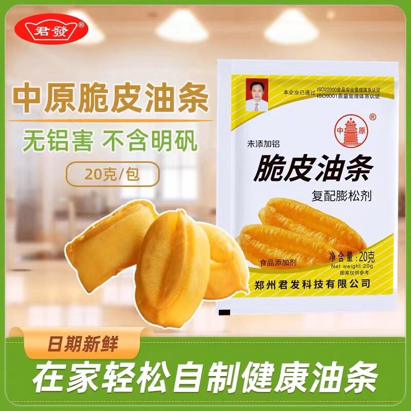 中原脆皮油条膨松剂无铝害油条精泡打粉蓬松剂炸酥脆10kg400g*25