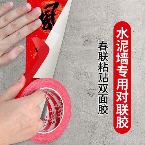 水泥墙专用对联胶2026新款双面胶