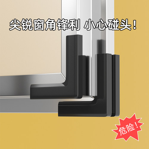 门窗边内开尖角防磕碰保护套