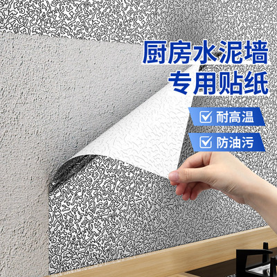 厨房水泥墙专用贴纸防水防油墙贴