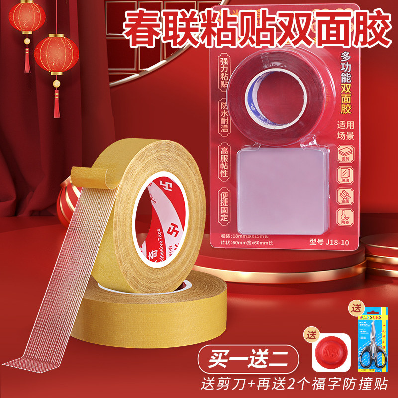 春联粘贴双面胶2026马年春节年味装饰布置胶带对联专用无痕固定贴,节庆用品/礼品,挂饰/生肖挂饰,淘宝优惠券,粉丝福利购,淘宝优惠卷