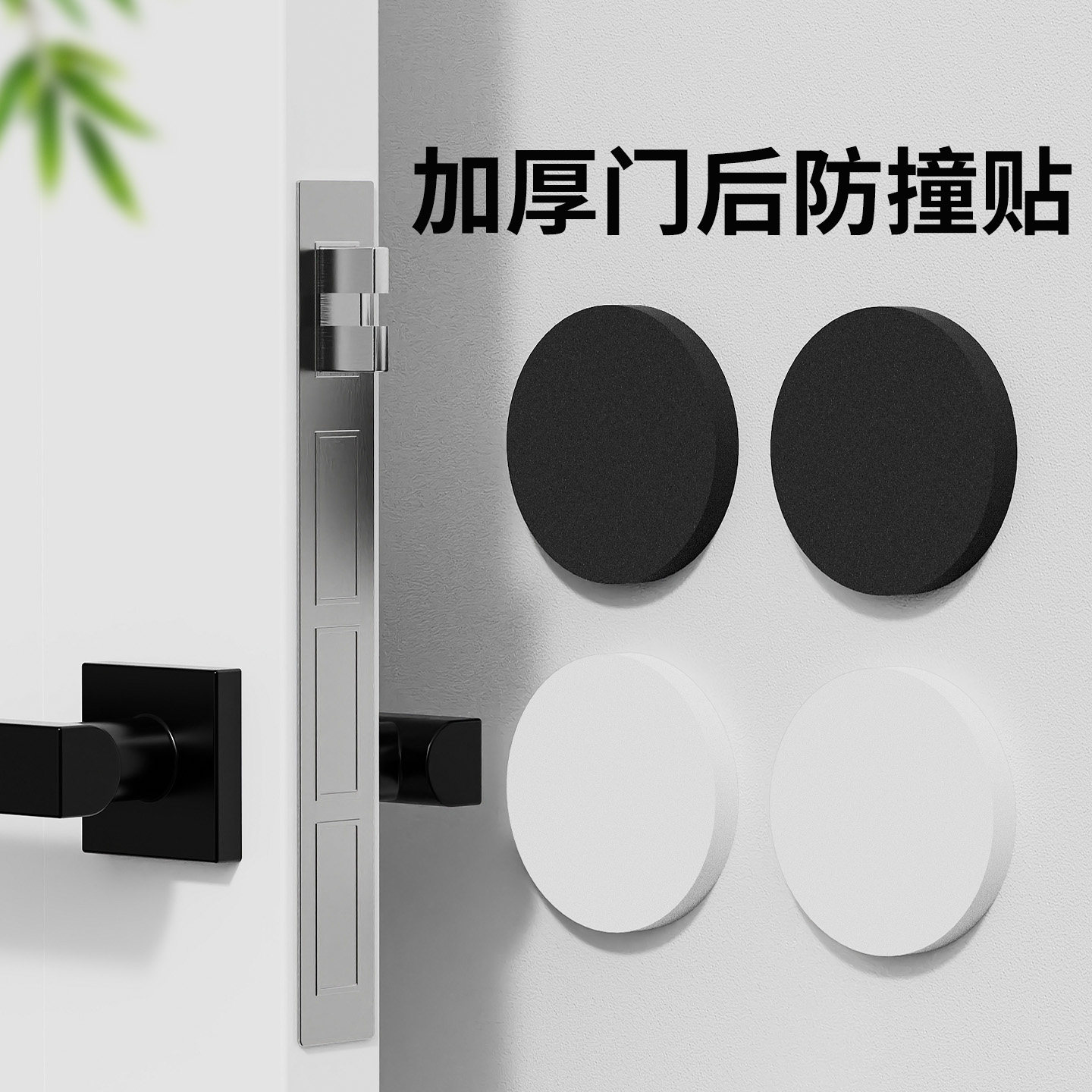 加厚门后把手防撞胶贴强力固定免打孔墙面无痕遮丑装饰泡棉垫片高粘度带背胶桌子椅子防磕碰专用泡沫海绵胶布图片