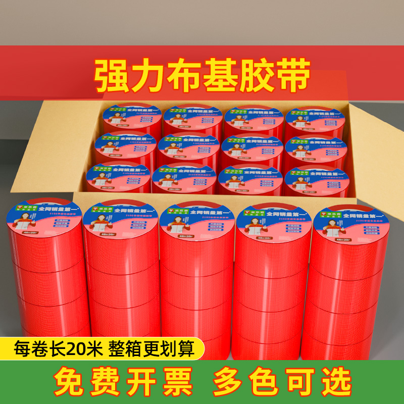 米乐奇单面布基胶带整箱批发