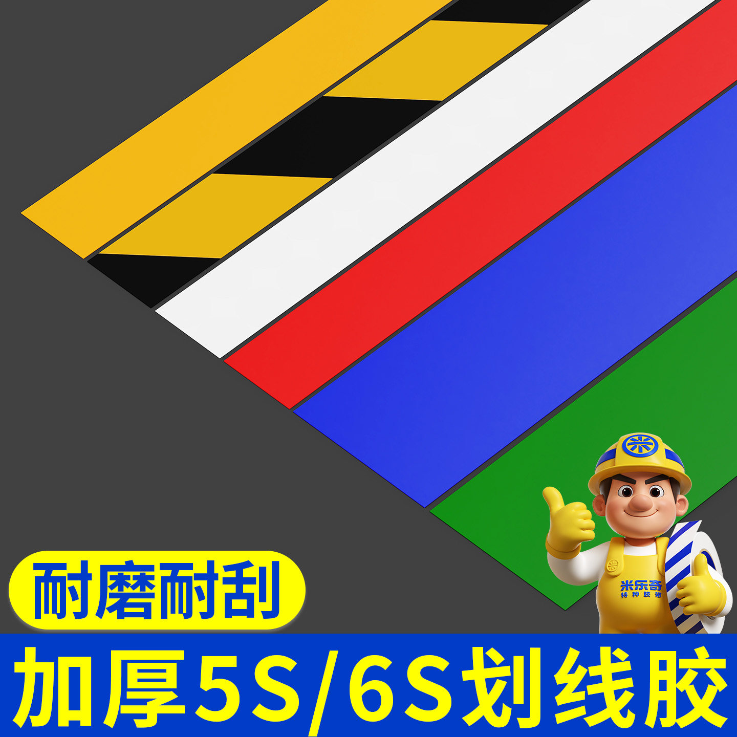 PVC划线地板胶带5S6S管理标识耐磨防刮自粘背胶警示胶布叉车重