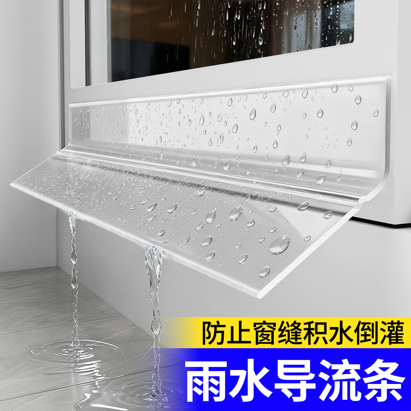 窗户防雨水密封条窗框门底防尘挡风板胶条推拉门窗缝隙防漏风神器