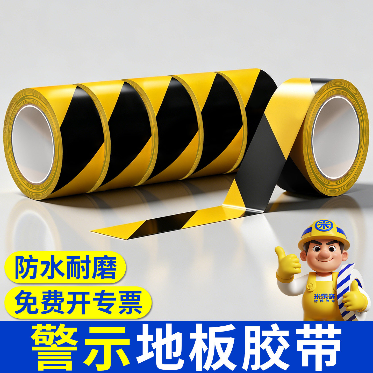 PVC黄黑警示胶带黑黄斑马线警戒带隔离带消防彩色双色地标贴线地贴