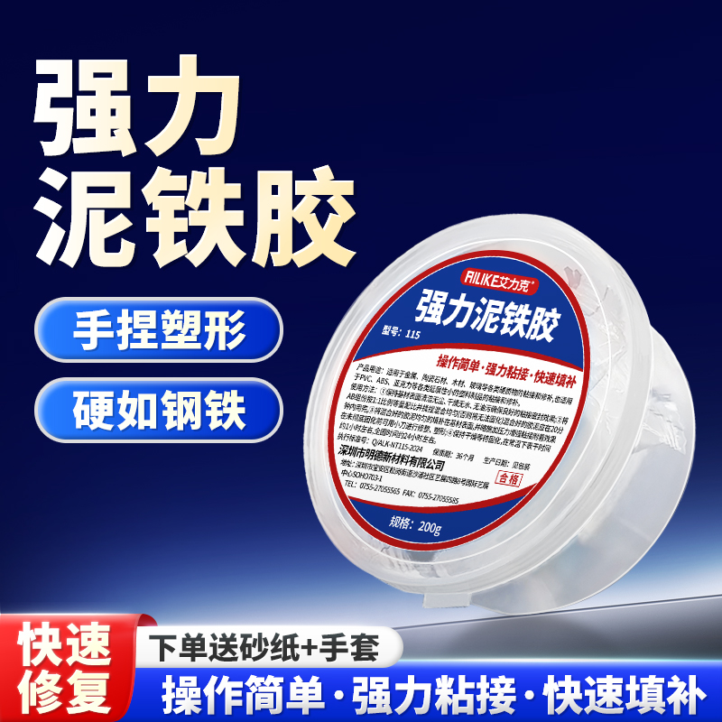 强力高粘度高硬度多用修补泥铁胶