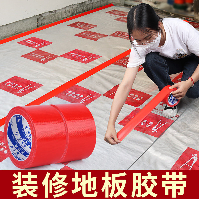 地板革修补贴红色单面布基胶带防水耐磨地膜装修固定强力保护地贴