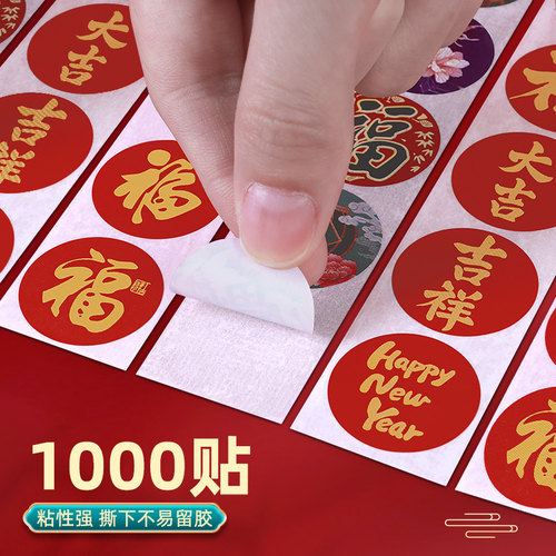 贴对联神器2026新款福字无痕胶