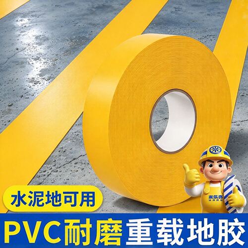 加厚纳米PVC耐磨重载地胶叉车通道抗碾压耐拉扯定位标识警示胶带工业水泥地面厂房车间5s6S分区管理PVC划线贴