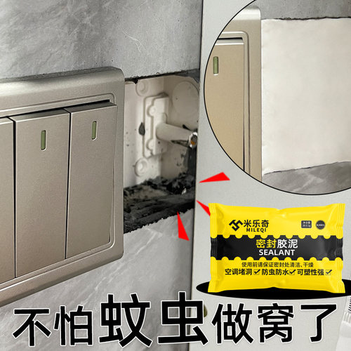 强力胶空调孔密封胶泥封堵塞补墙洞口神器家用填充白色堵洞泥墙面