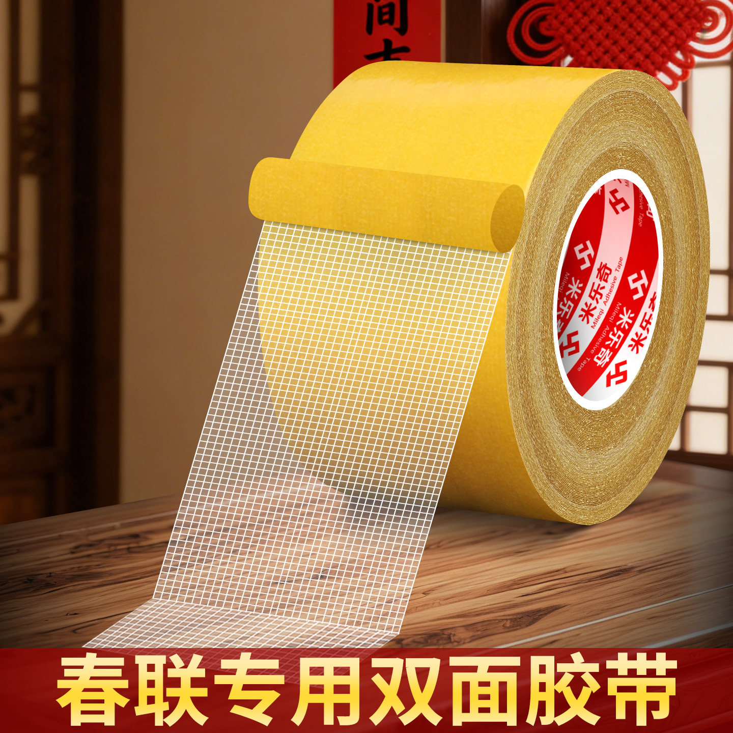 春联双面胶带2026马年新款对联壁挂固定贴强力粘贴撕下无痕布基胶,节庆用品/礼品,对联,淘宝优惠券,粉丝福利购,淘宝优惠卷