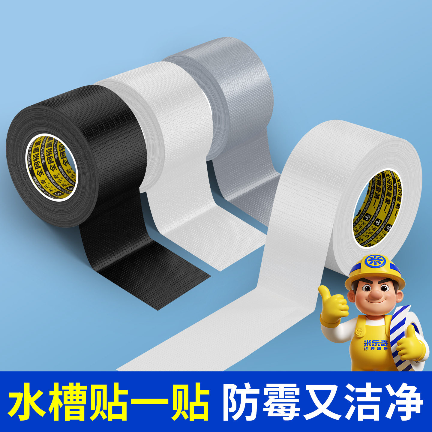 水槽防霉美缝贴条厨房灶台墙角缝隙防水封边条强粘无痕厨卫密封贴