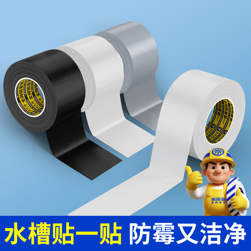 水槽防霉美缝贴条厨房灶台墙角缝隙防水封边条强粘无痕厨卫密封贴