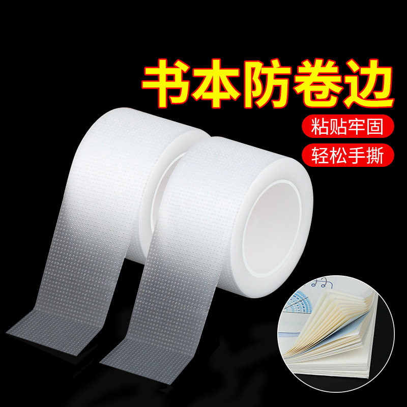 书本防卷边贴小学生课本保护角贴