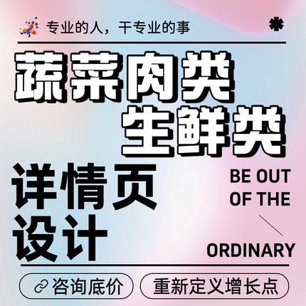 蔬菜肉生鲜类详情页设计淘宝主图作图亚马逊A+图产品图详情美工首