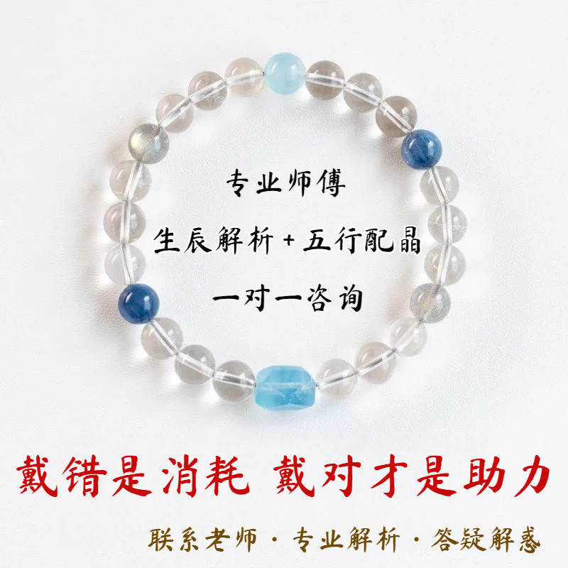 师傅一对一专业匹配五行补金水手链天然白水晶手串喜水宝石