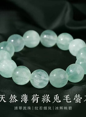 天然绿兔毛萤石手串通透小清新女
