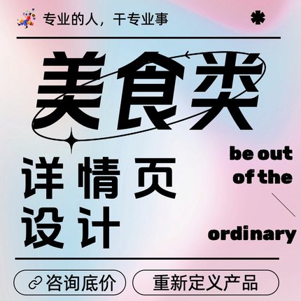 美食食品特产类详情页设计淘宝主图作图亚马逊A+图产品图详情美工