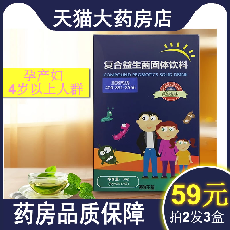 大人和小孩益生菌肠胃肠道成人儿童孕妇大人非调理益生元冻干粉TR(用56元券)