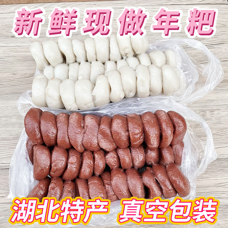 湖北黄冈武穴特产小圆年粑农家现做年粑粘米糯米广济高粱手工年糕