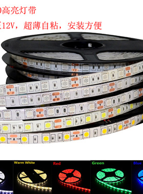LED灯带12V5050贴片高亮照明软灯条变色爆闪灯带KTV酒吧吊顶槽灯