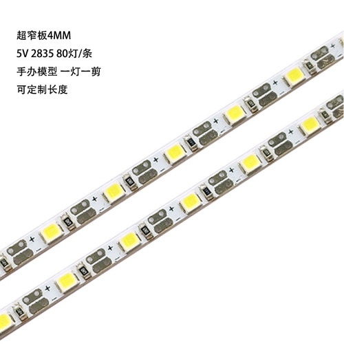 4MM窄版LED硬灯条玩具标识灯