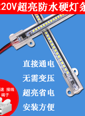 led硬灯条220V超薄贴片灯带防水镜前灯货架冰箱酒柜鱼缸浴霸灯管