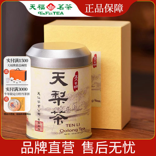 天福茗茶台湾原装天梨茶高山茶