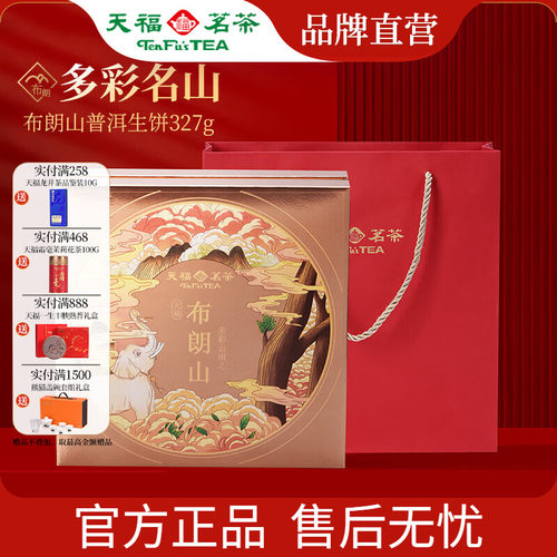 天福茗茶布朗山生普6年原料327G