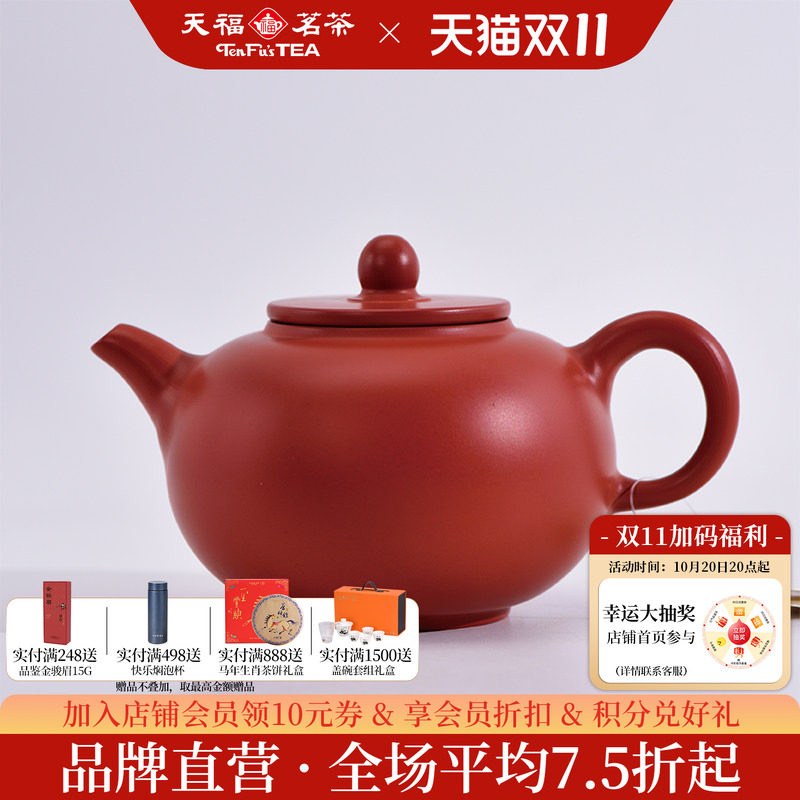 天福茗茶名家王家庆红泥素面壶
